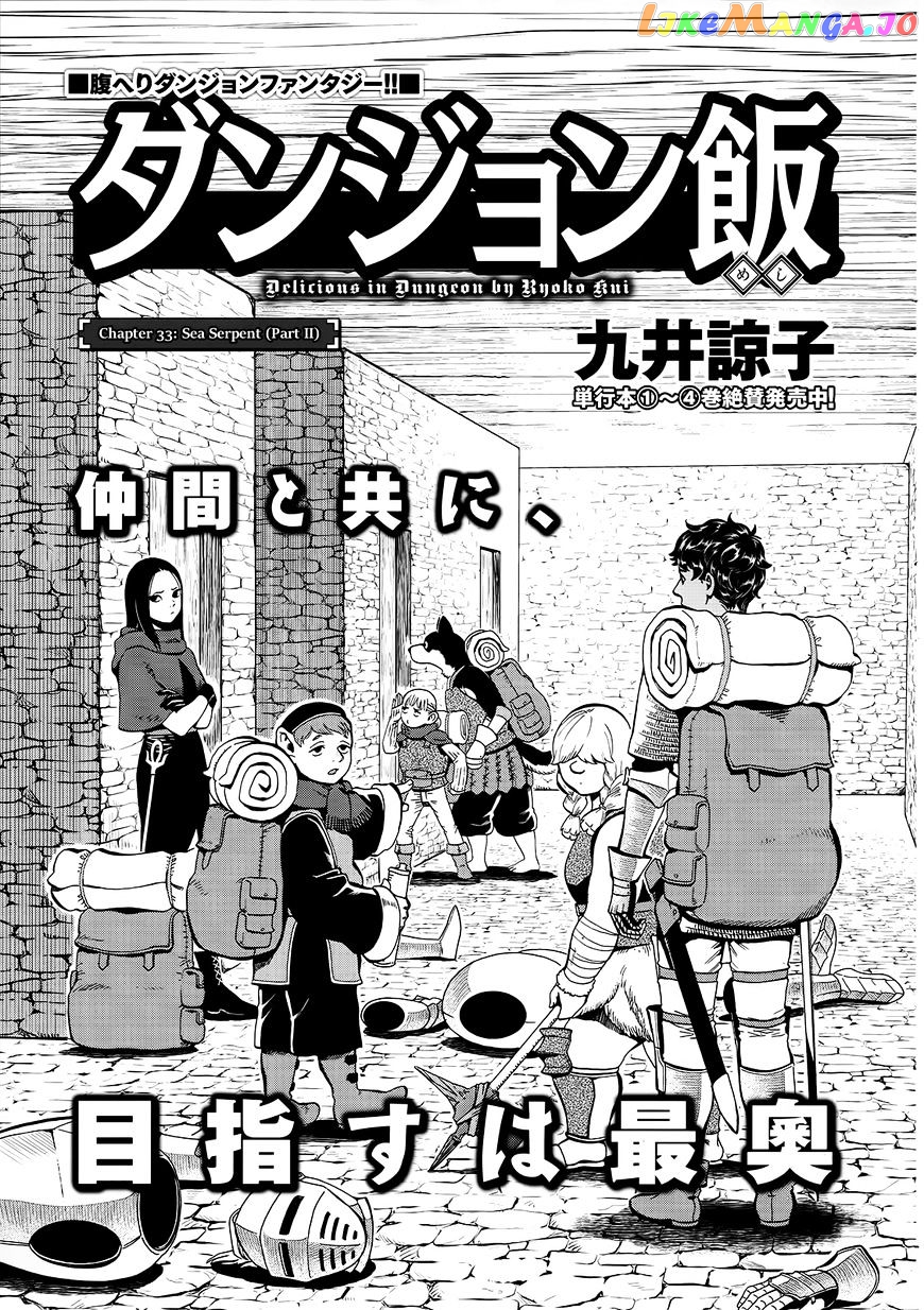 Read Dungeon Meshi ENGLISH Manga Online