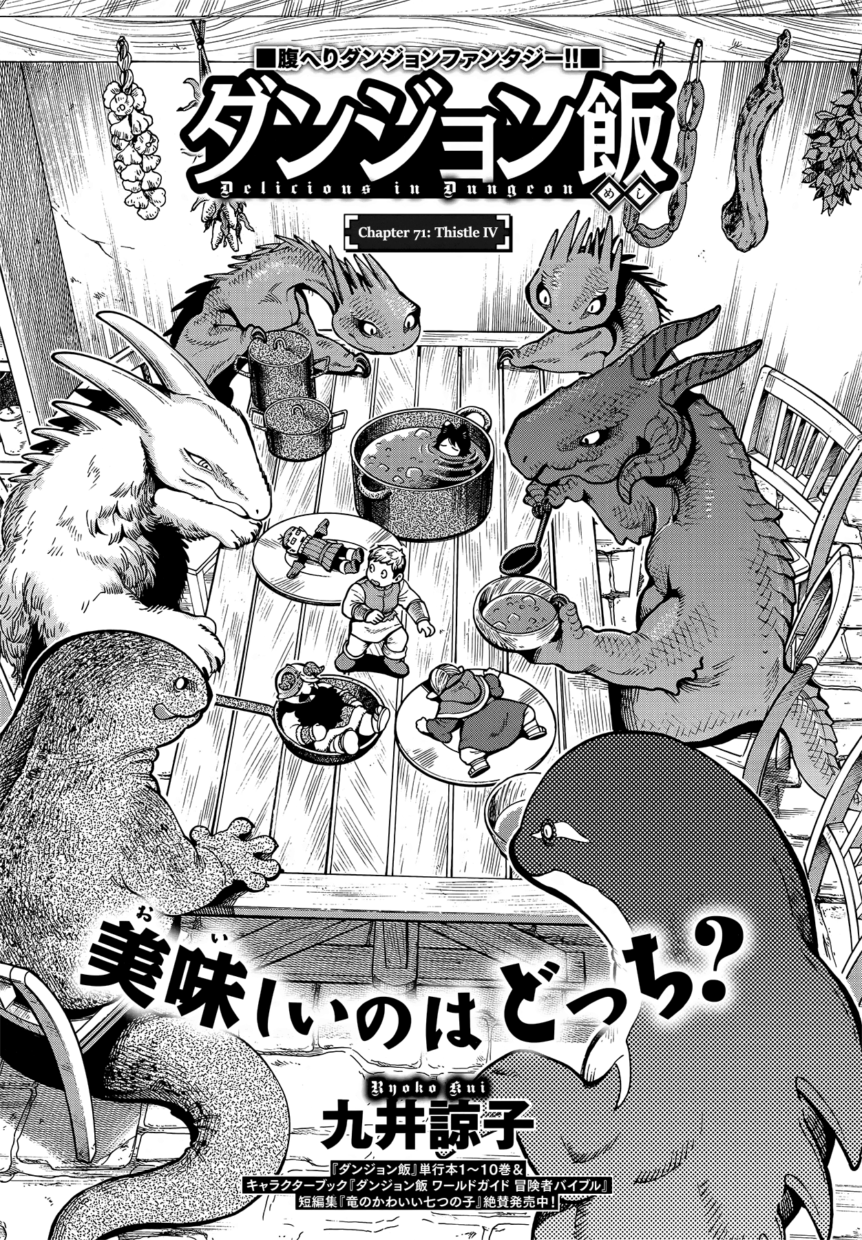 Read Dungeon Meshi ENGLISH Manga Online
