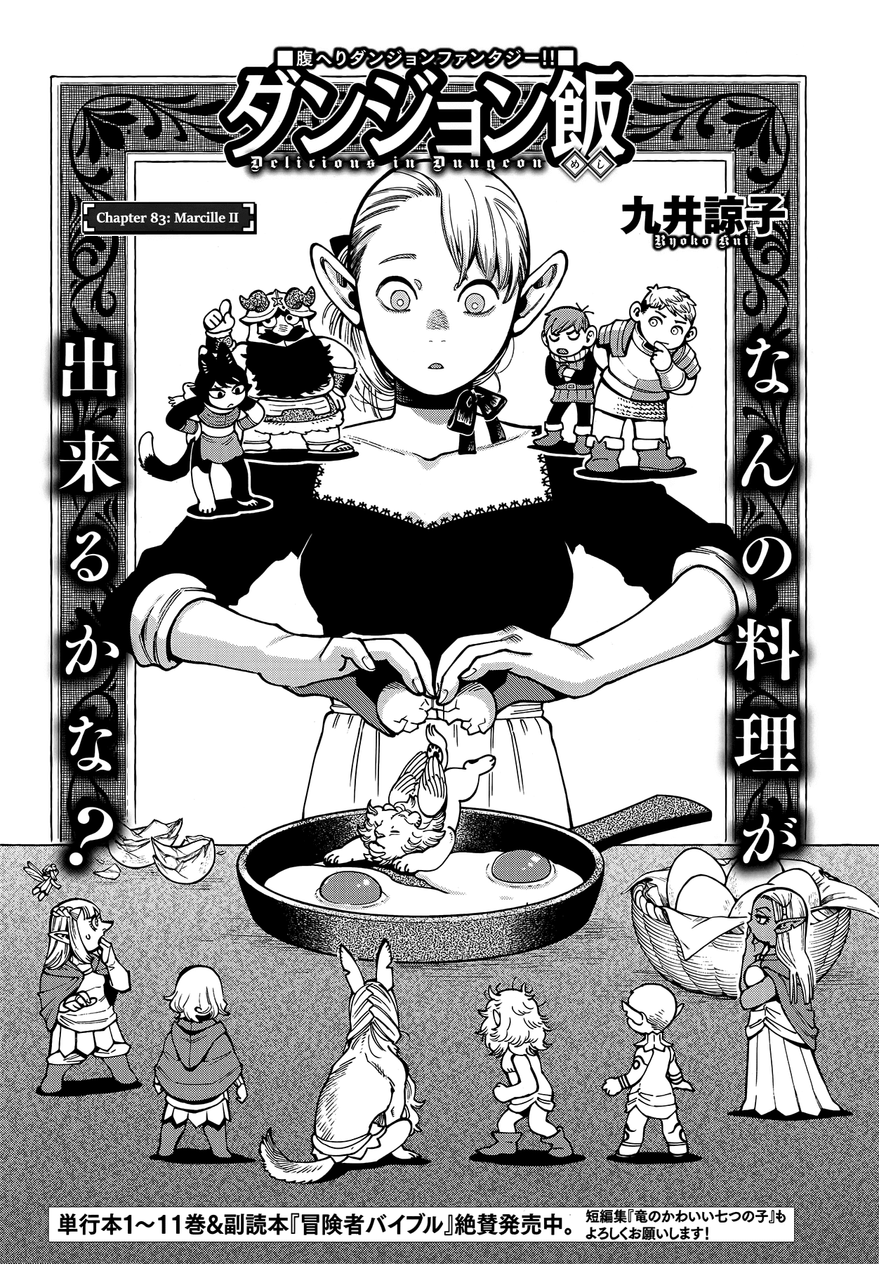 Read Dungeon Meshi ENGLISH Manga Online