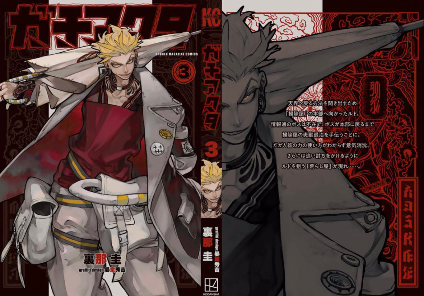 Read Gachiakuta ENGLISH Manga Online