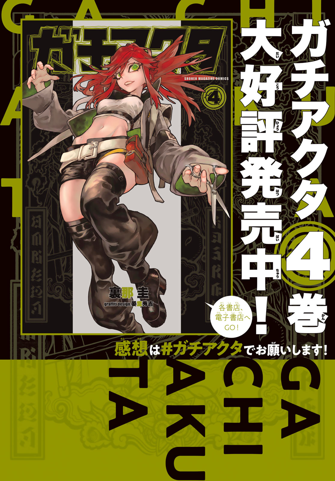 Read Gachiakuta ENGLISH Manga Online