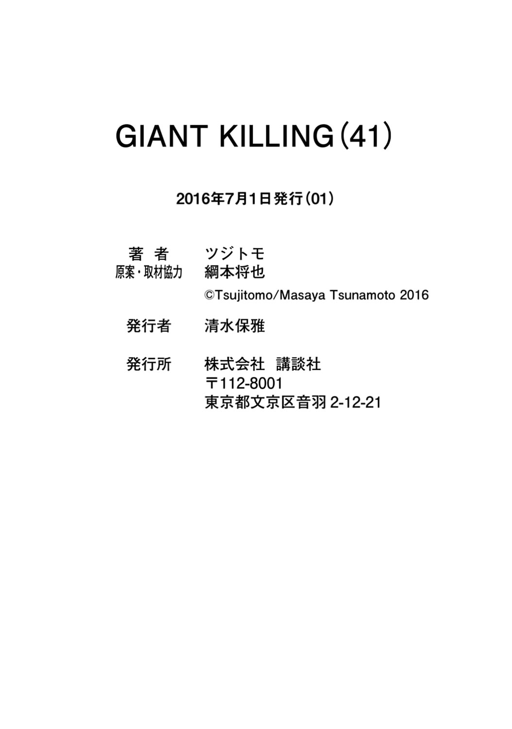 Read Giant Killing ENGLISH Manga Online