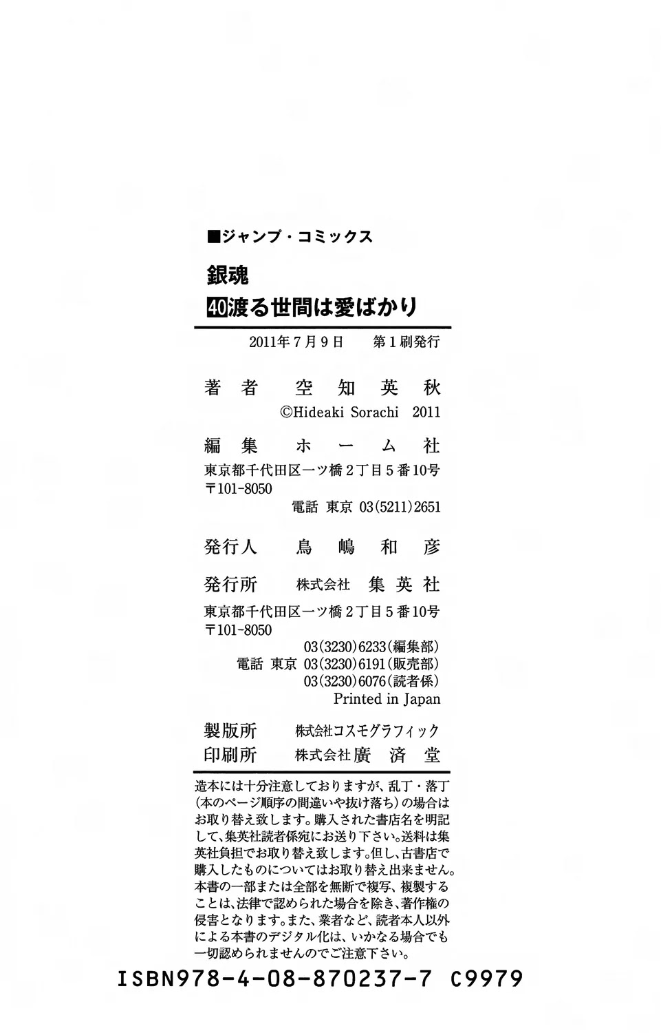 Read Gintama ENGLISH Manga Online