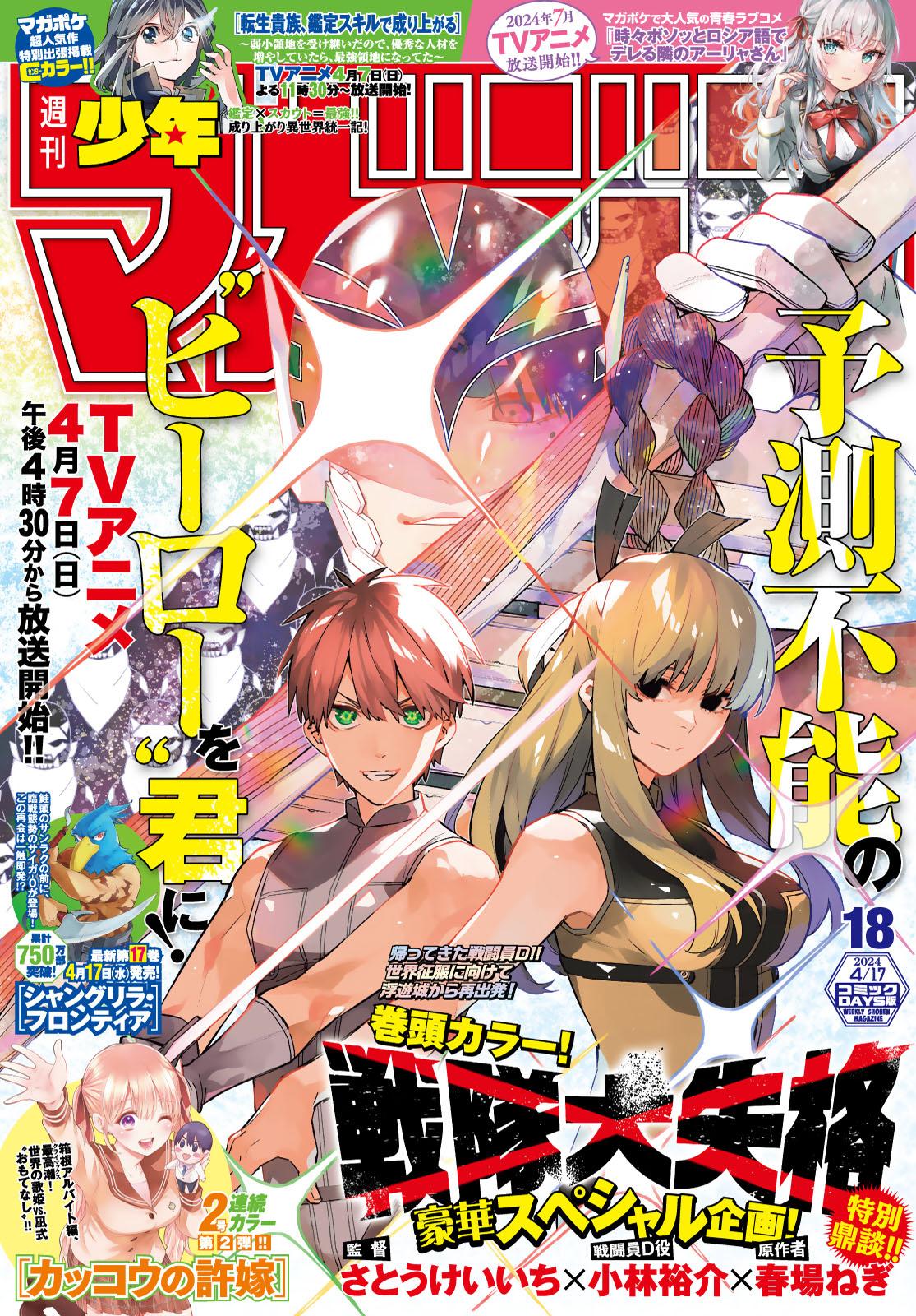 Read Go! Go! Loser Ranger! ENGLISH Manga Online