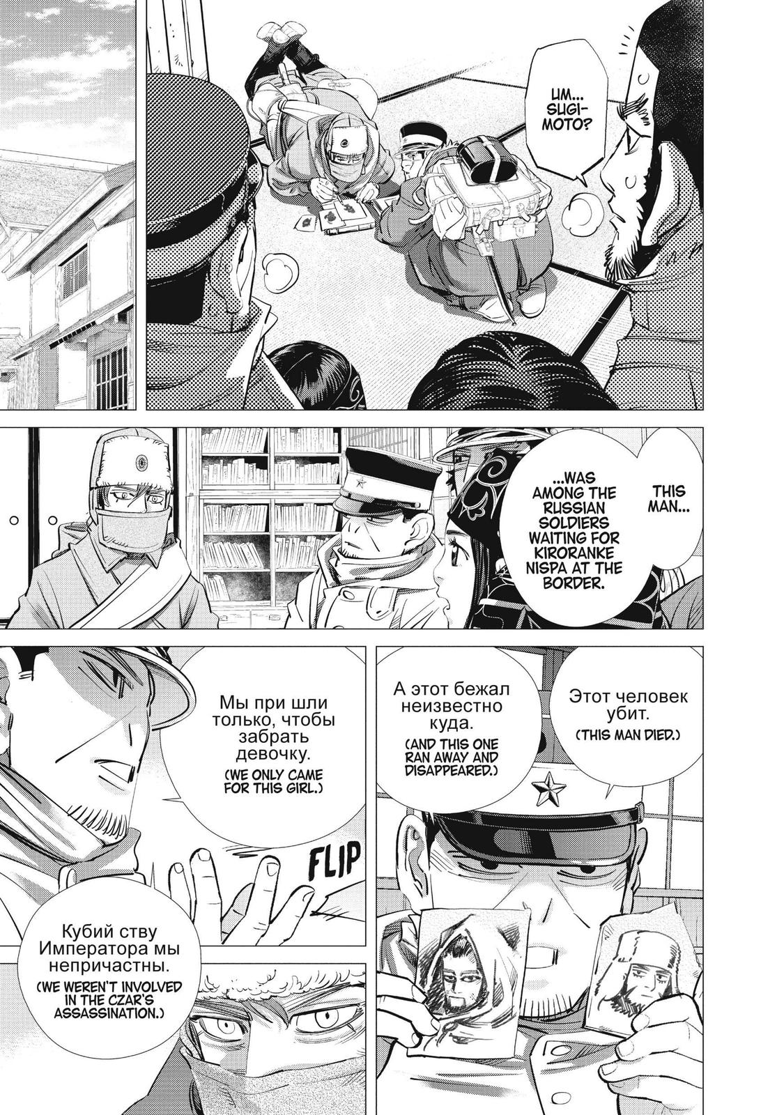 Read Golden Kamuy ENGLISH Manga Online