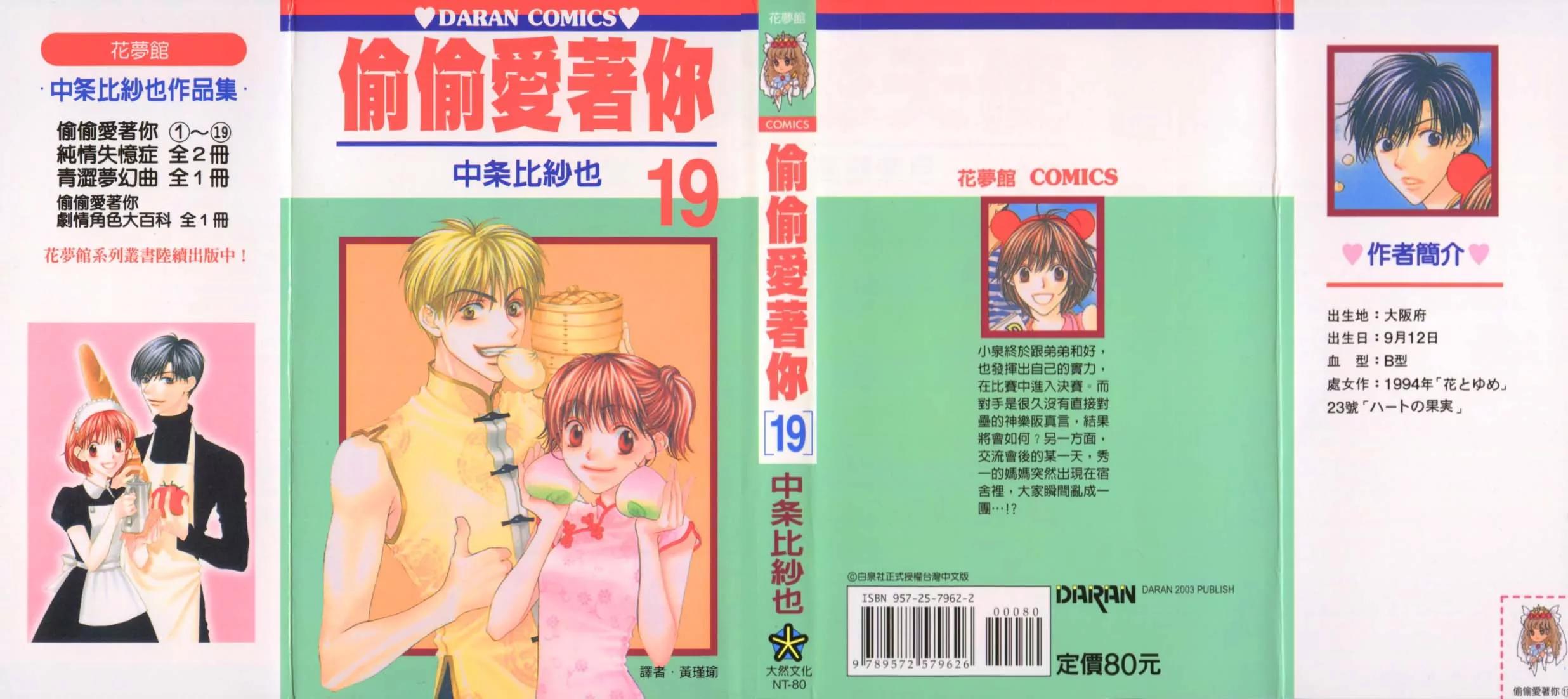 Read Hana-Kimi ENGLISH Manga Online