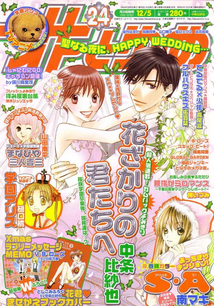 Read Hana-Kimi ENGLISH Manga Online