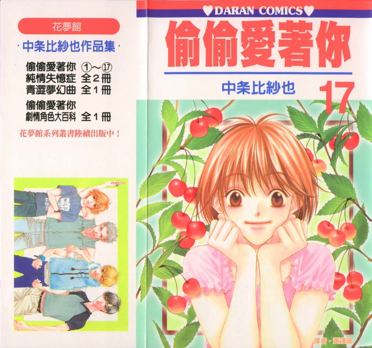 Read Hana-Kimi ENGLISH Manga Online