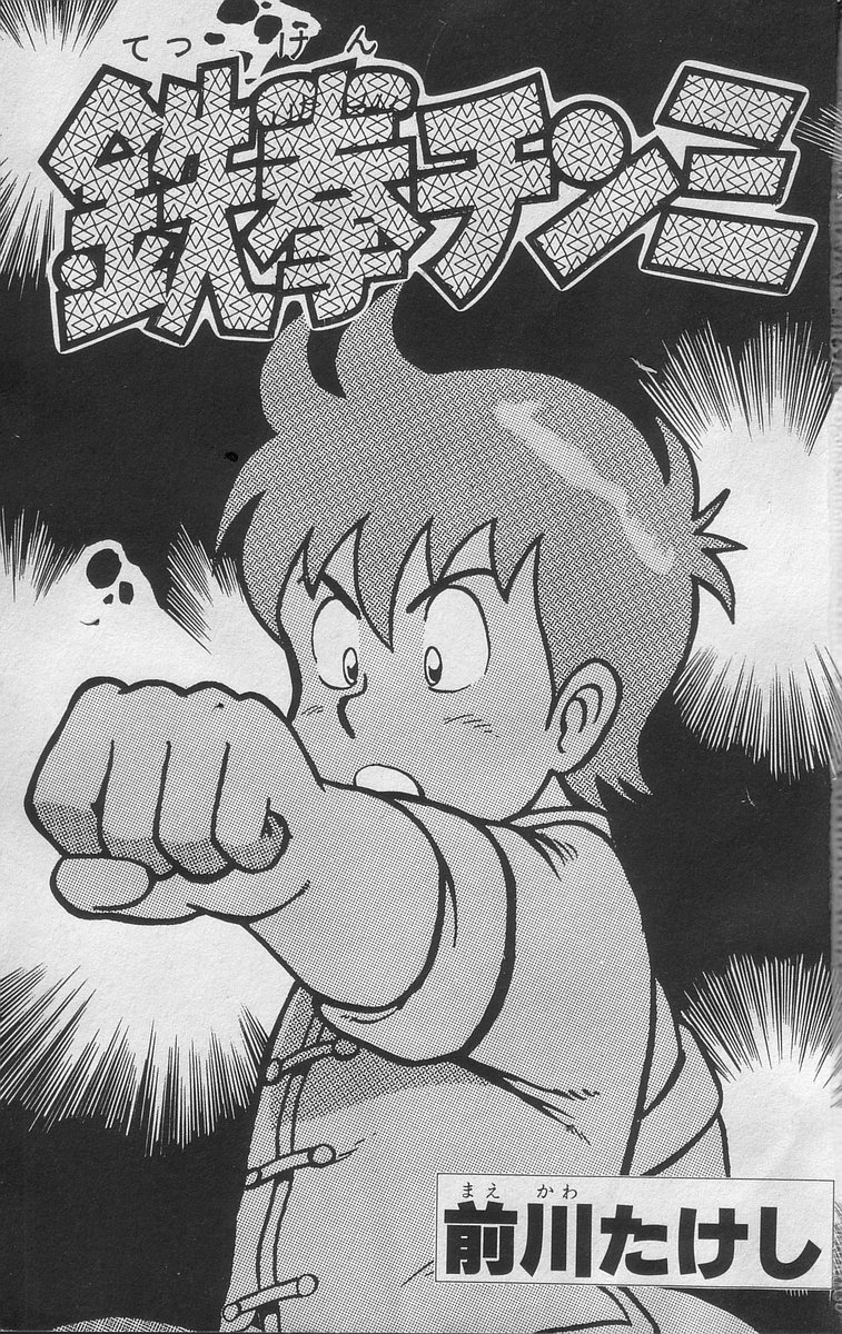 Read Ironfist Chinmi ENGLISH Manga Online