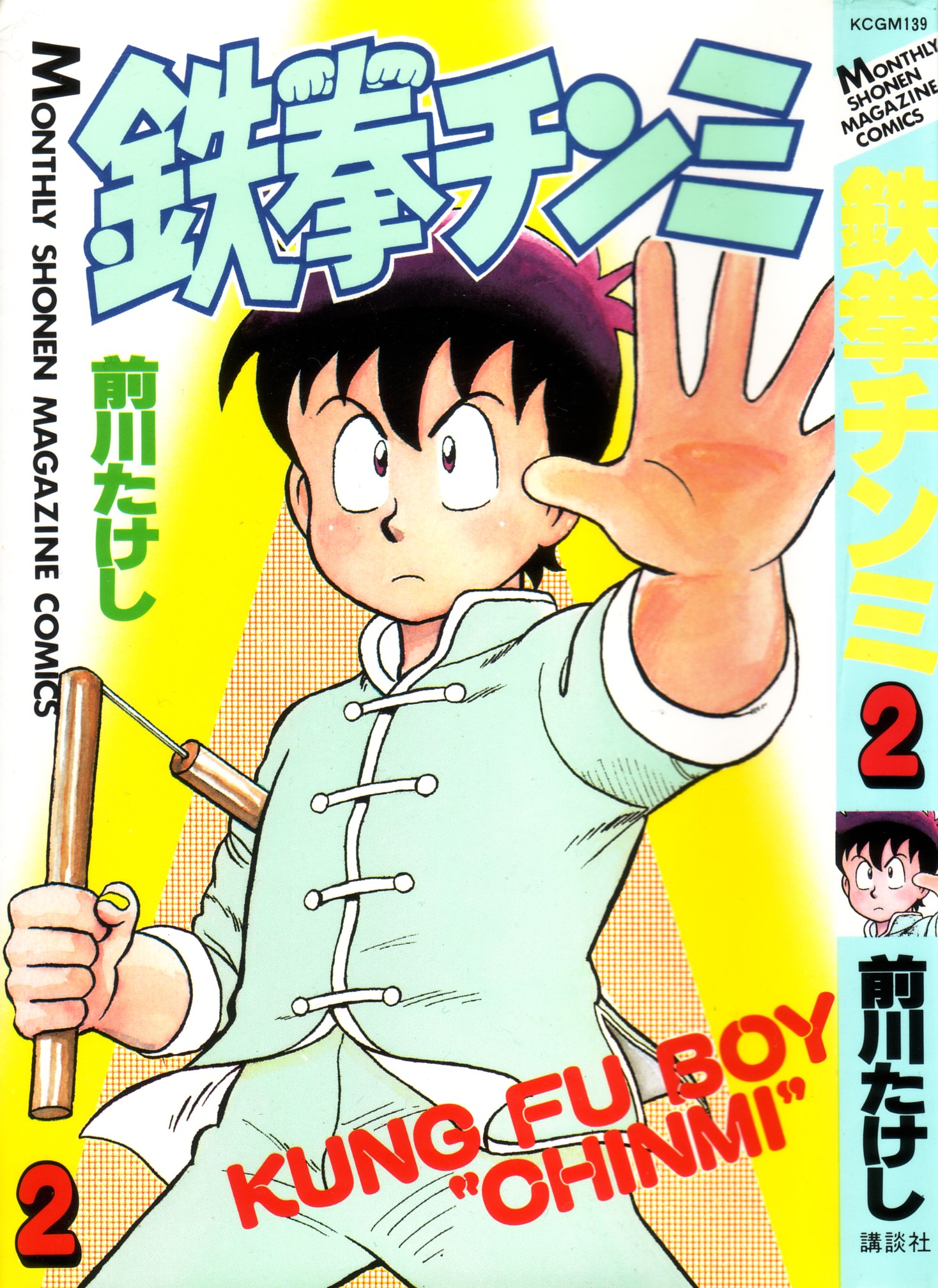 Read Ironfist Chinmi ENGLISH Manga Online