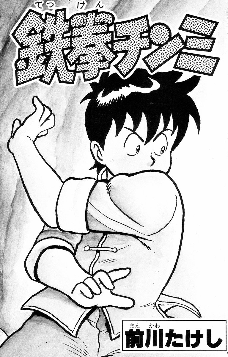 Read Ironfist Chinmi ENGLISH Manga Online