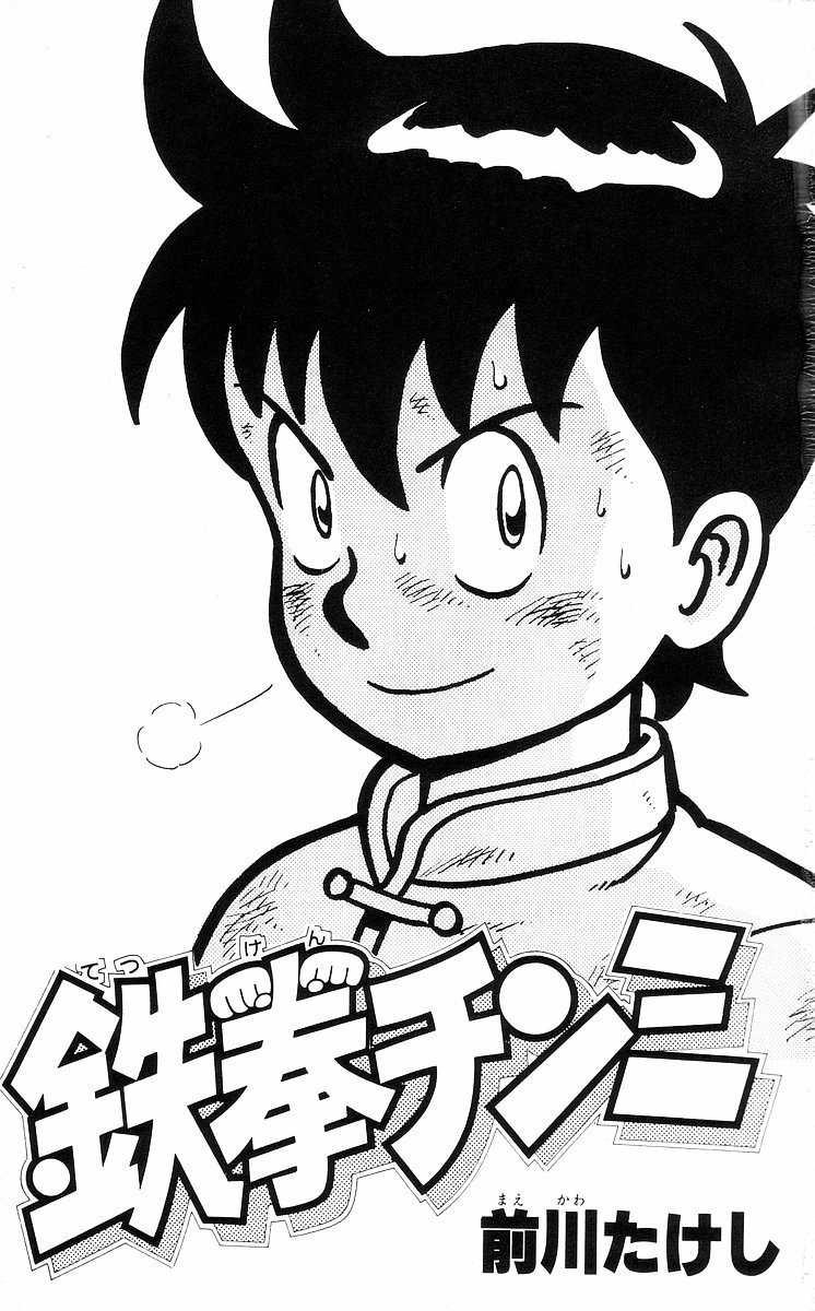 Read Ironfist Chinmi ENGLISH Manga Online