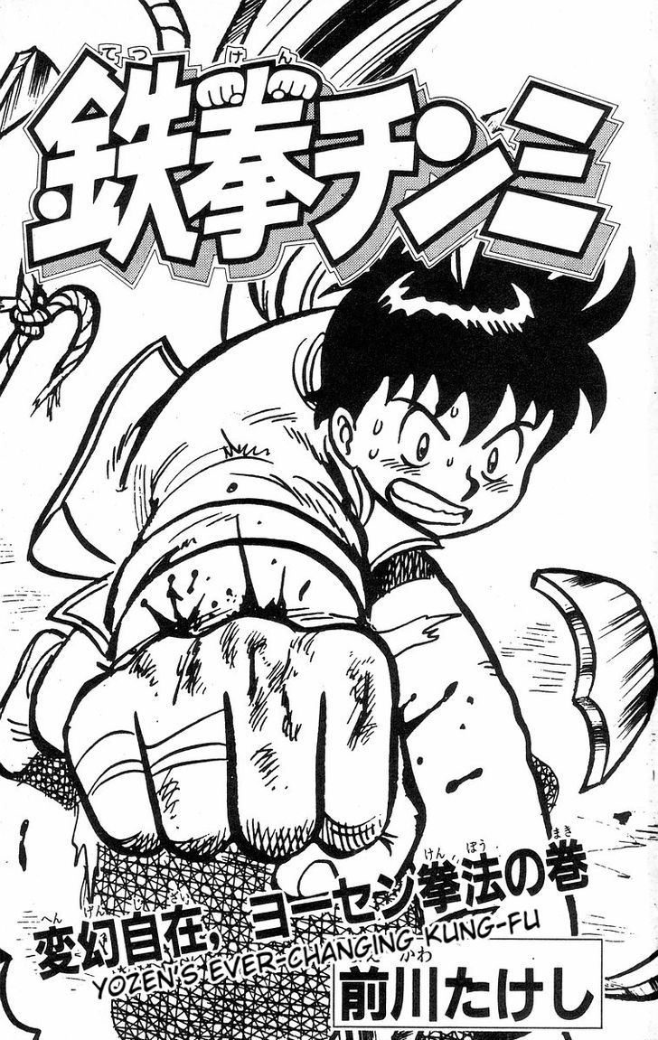 Read Ironfist Chinmi ENGLISH Manga Online