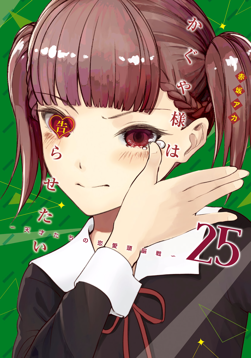 Read Kaguya-sama Love Is War ENGLISH Manga Online