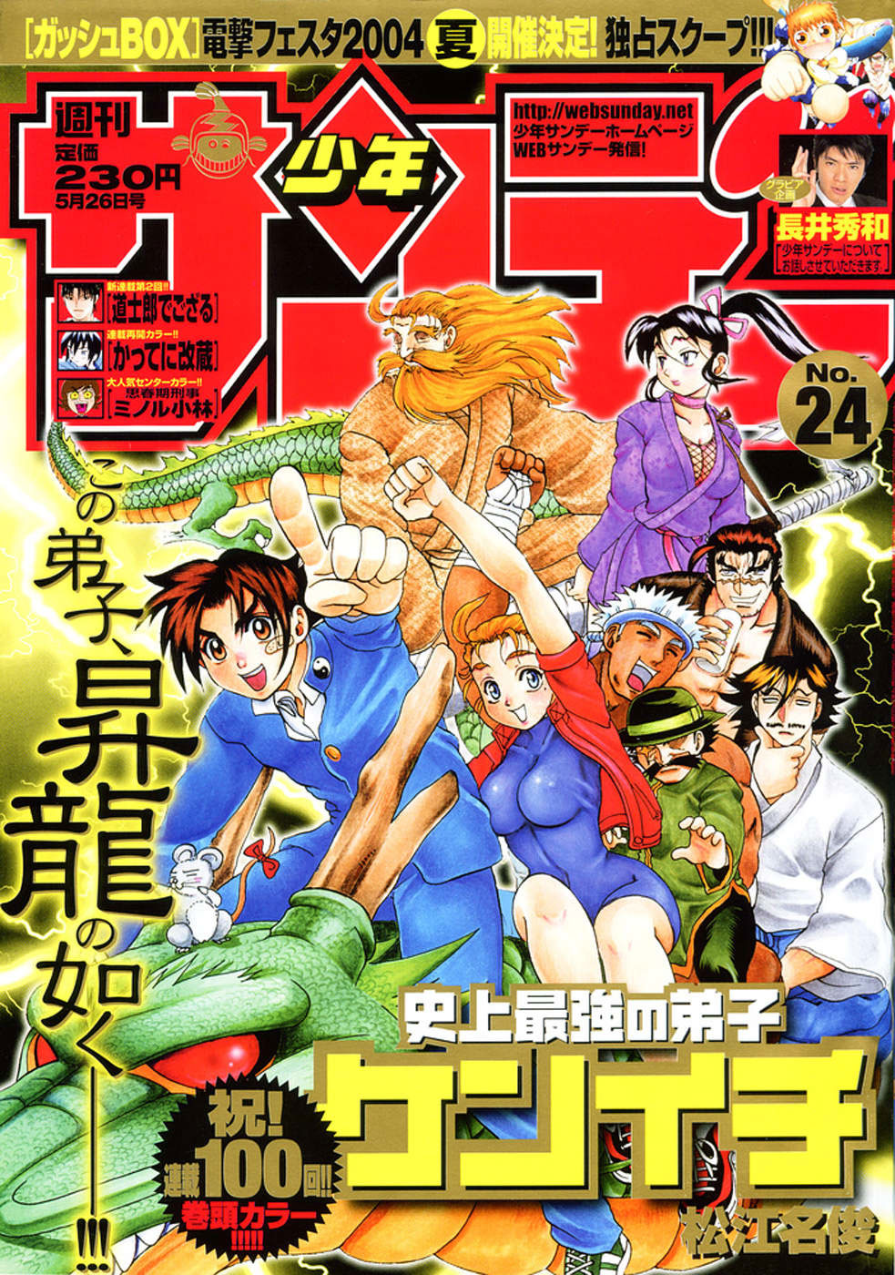 Read KenIchi_ The Mightiest Disciple ENGLISH Manga Online