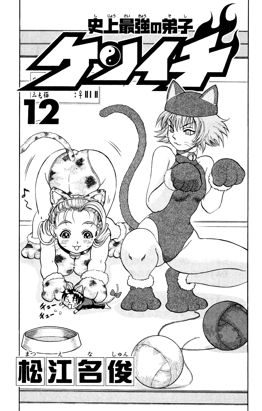 Read KenIchi_ The Mightiest Disciple ENGLISH Manga Online