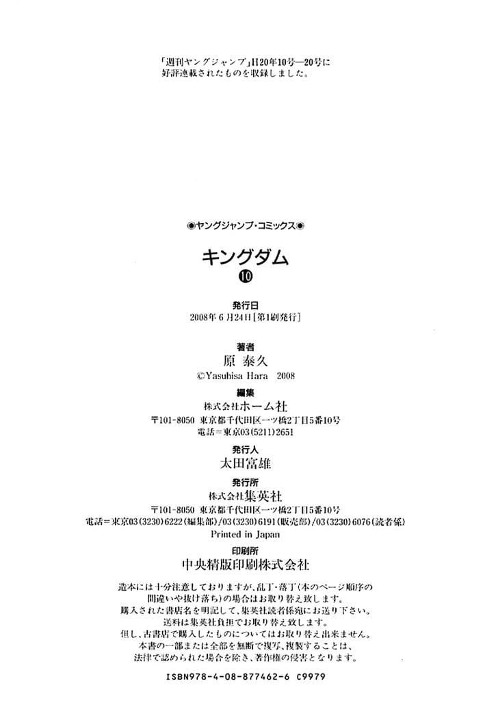 Read Kingdom ENGLISH Manga Online