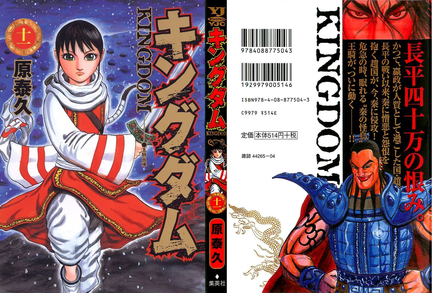 Read Kingdom ENGLISH Manga Online