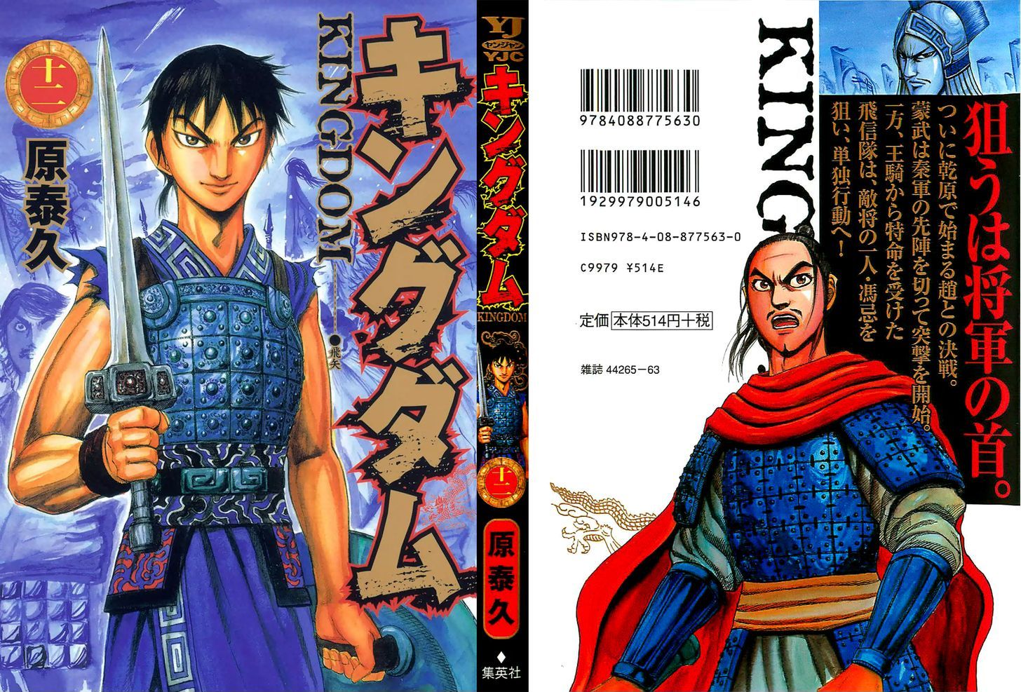 Read Kingdom ENGLISH Manga Online