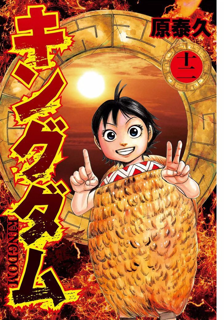 Read Kingdom ENGLISH Manga Online