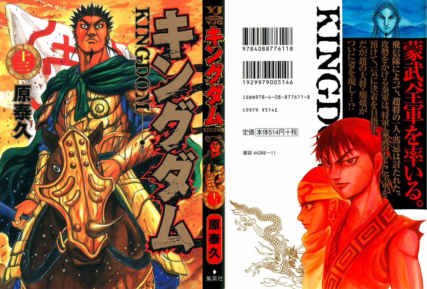 Read Kingdom ENGLISH Manga Online