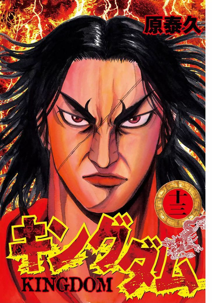 Read Kingdom ENGLISH Manga Online