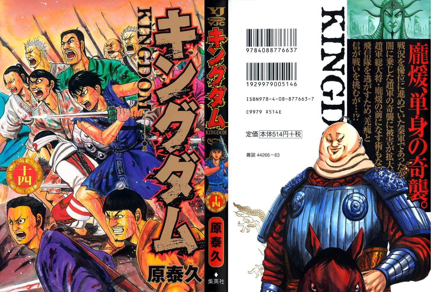 Read Kingdom ENGLISH Manga Online