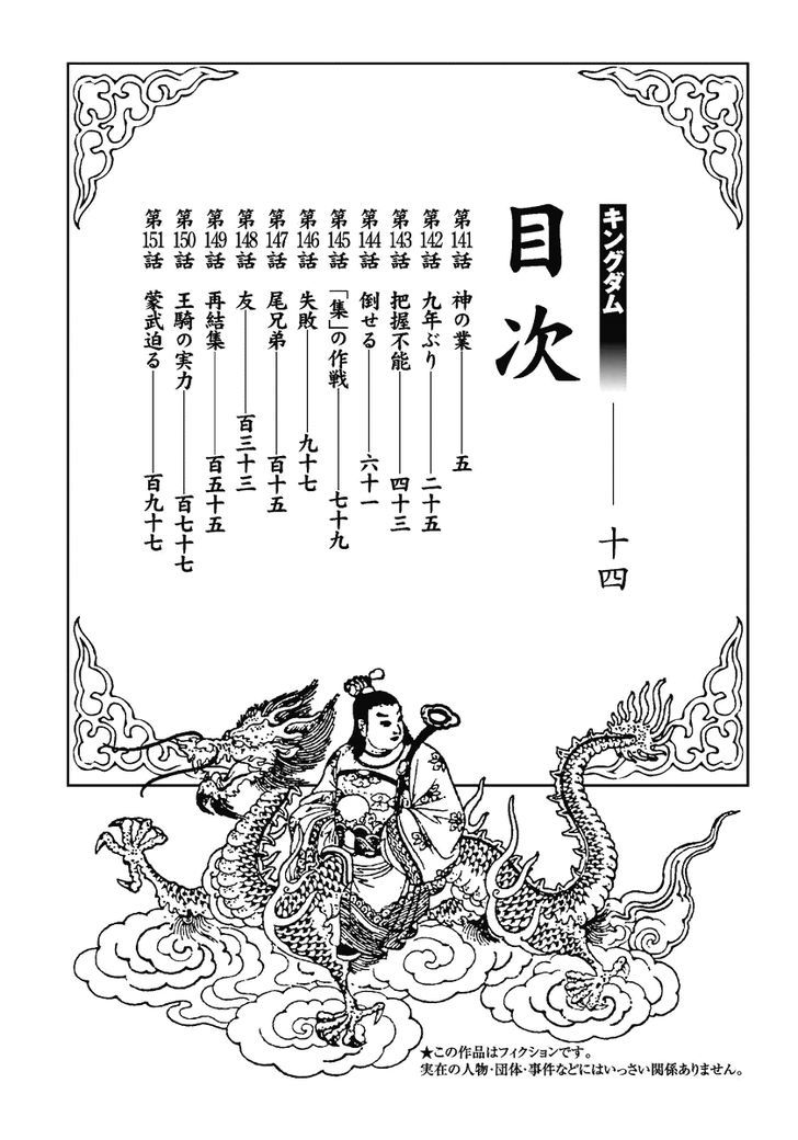 Read Kingdom ENGLISH Manga Online