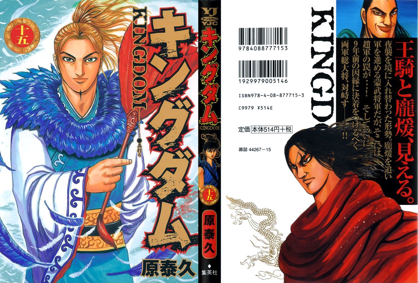 Read Kingdom ENGLISH Manga Online