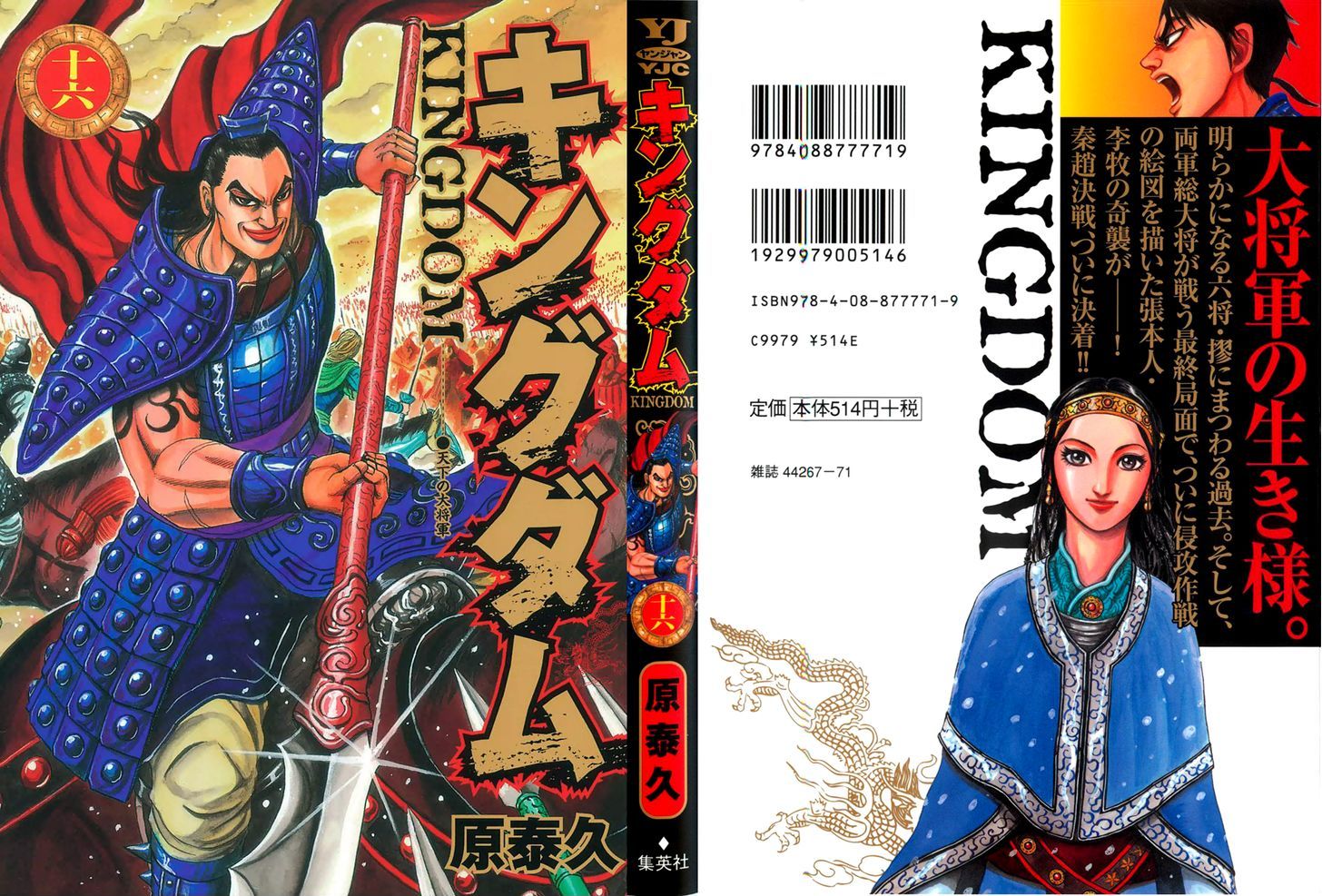 Read Kingdom ENGLISH Manga Online