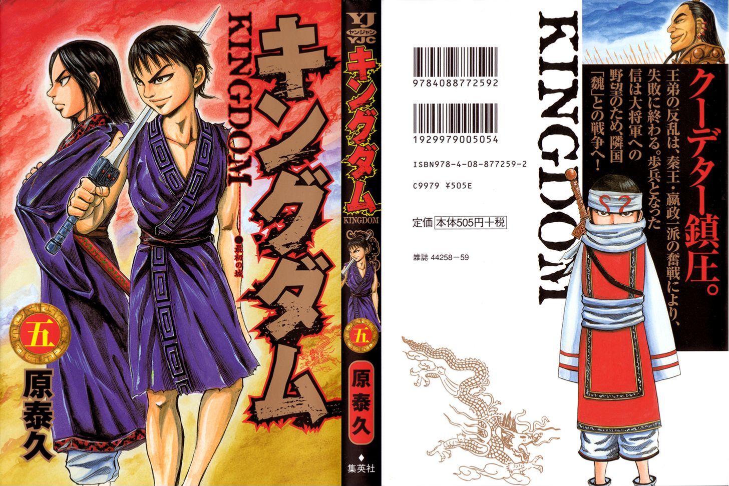 Read Kingdom ENGLISH Manga Online