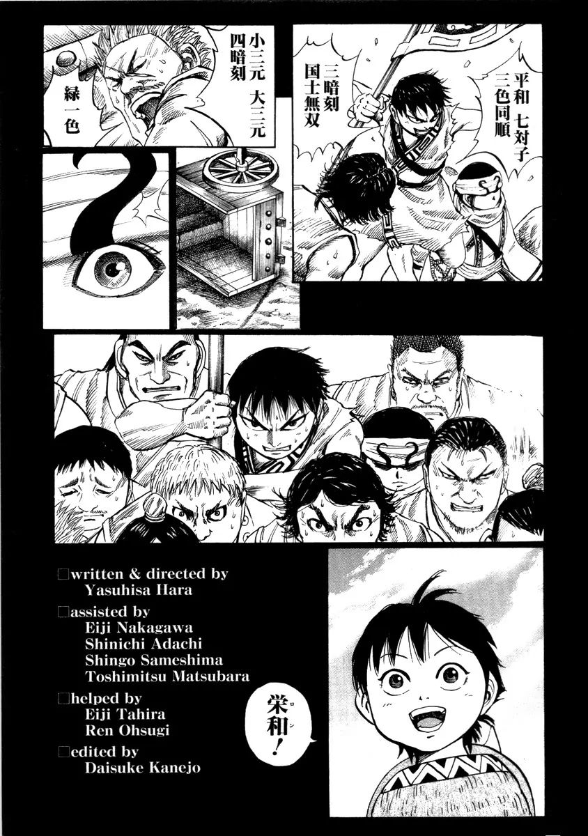 Read Kingdom ENGLISH Manga Online