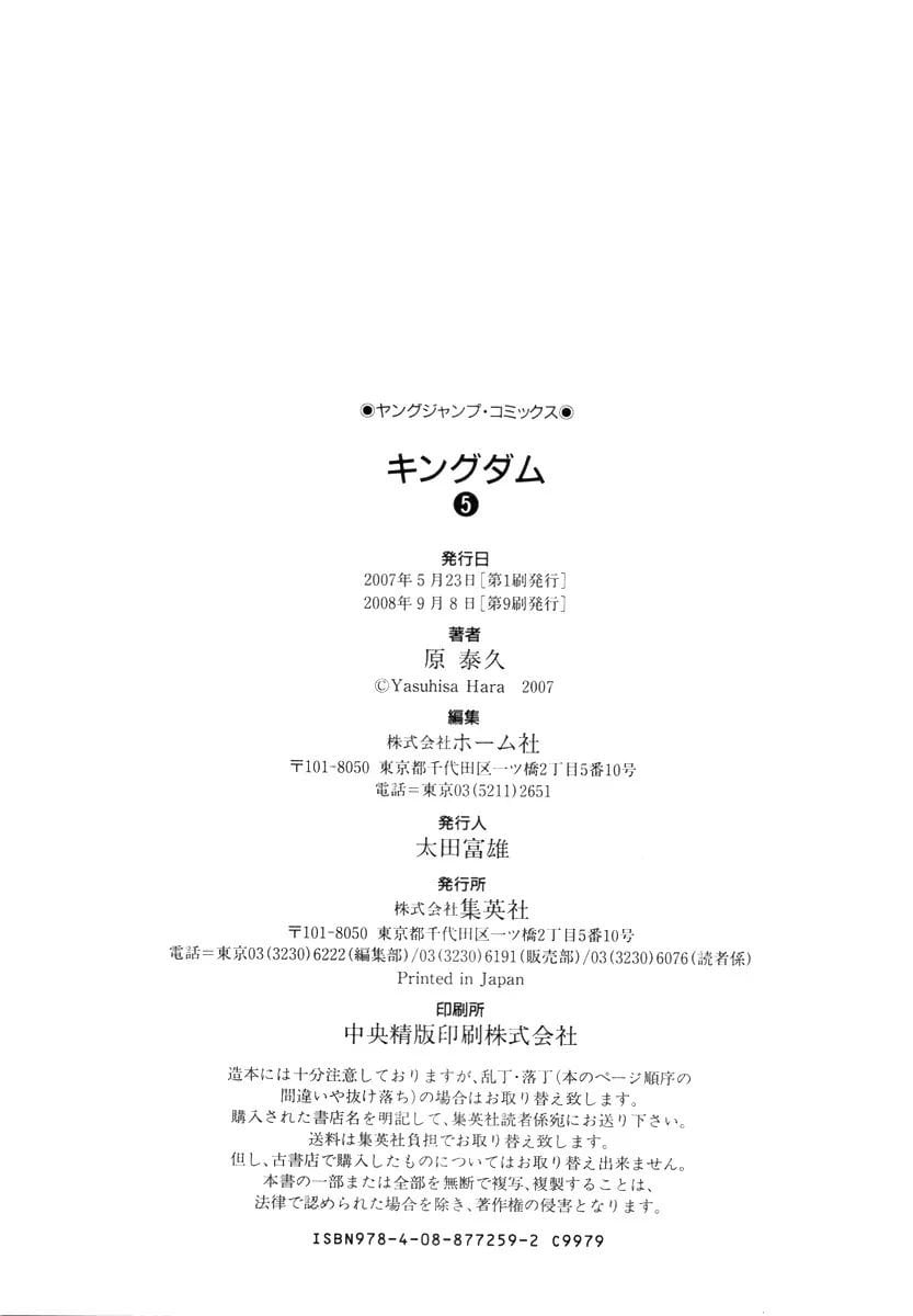 Read Kingdom ENGLISH Manga Online