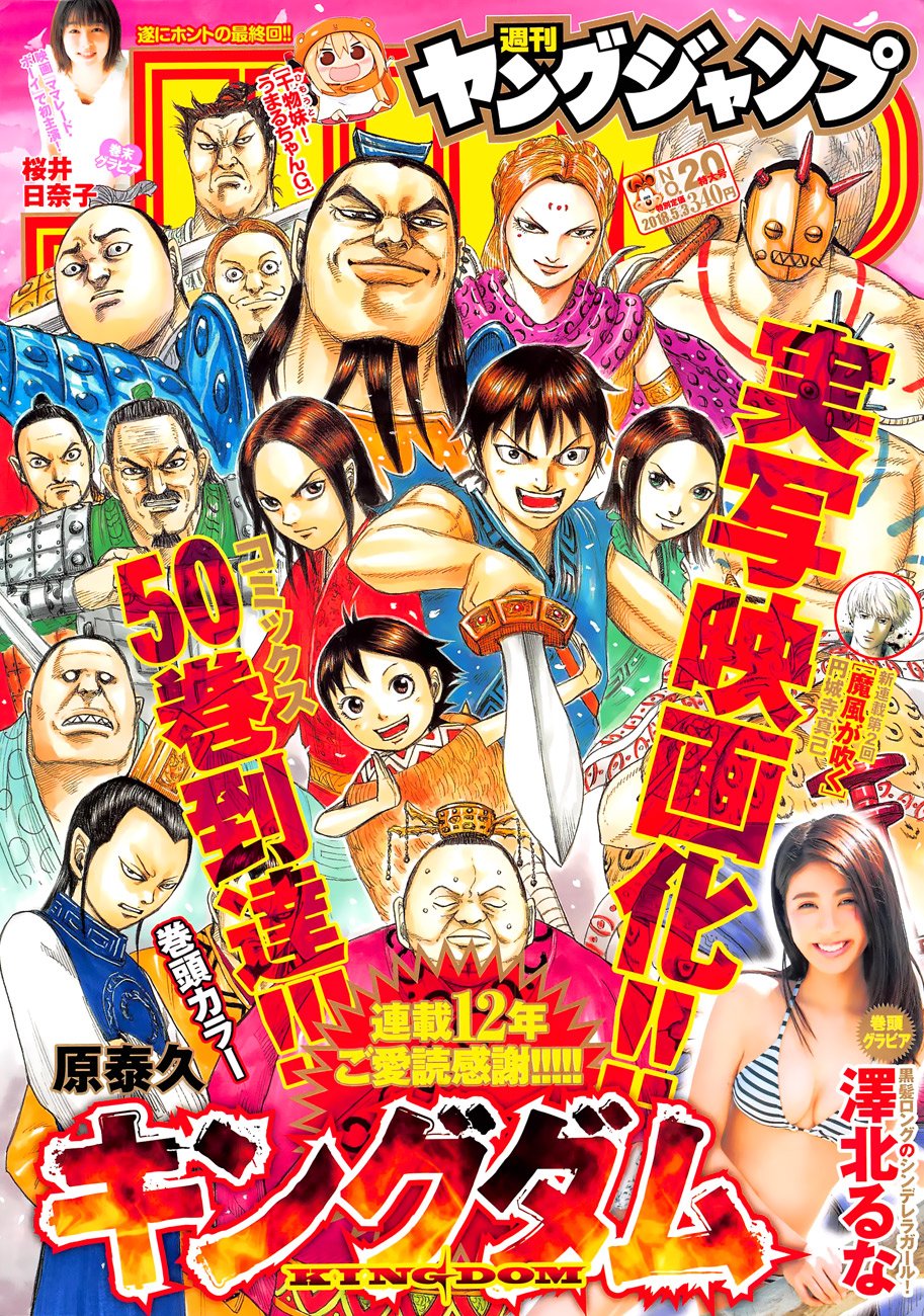 Read Kingdom ENGLISH Manga Online