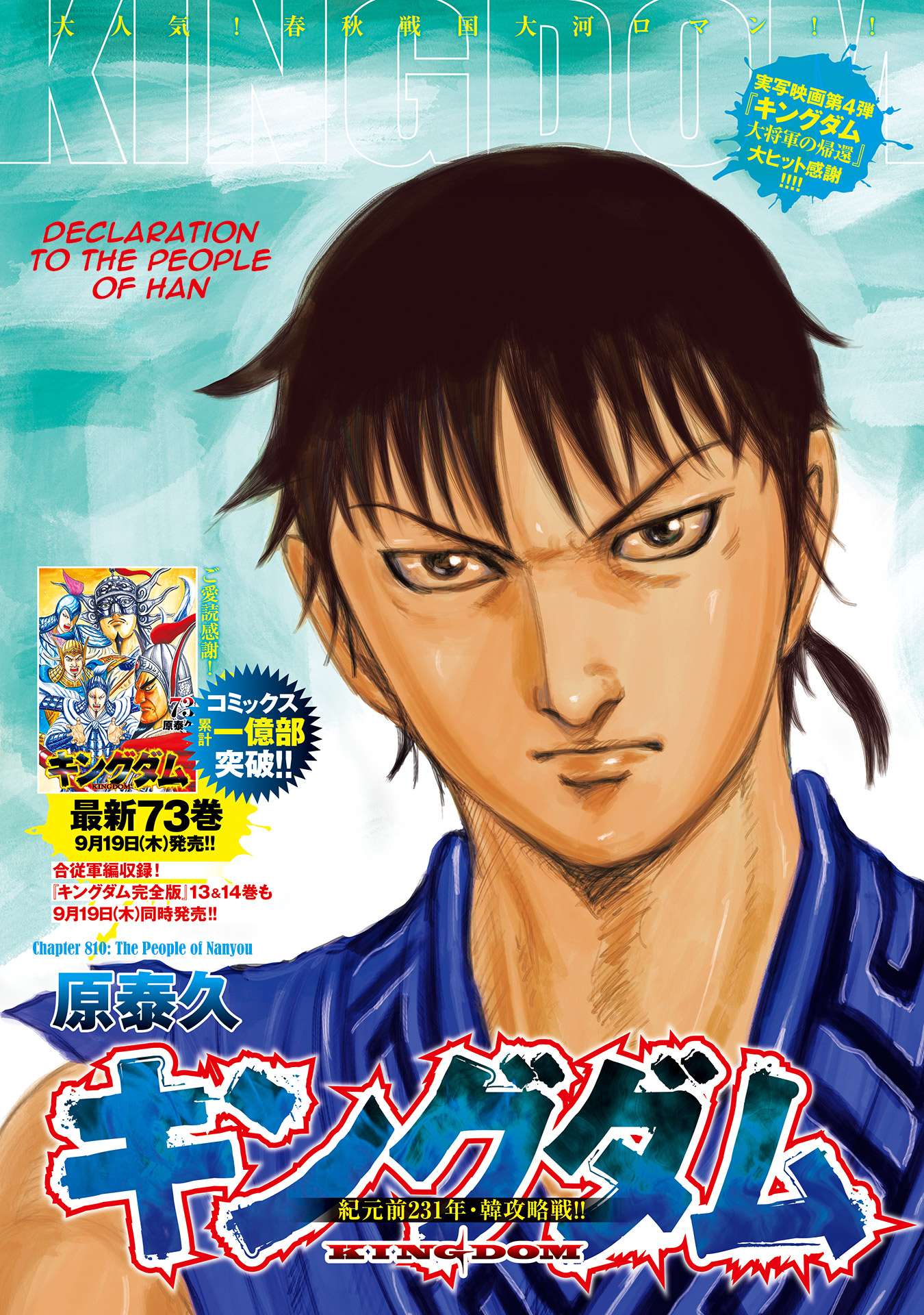 Read Kingdom ENGLISH Manga Online