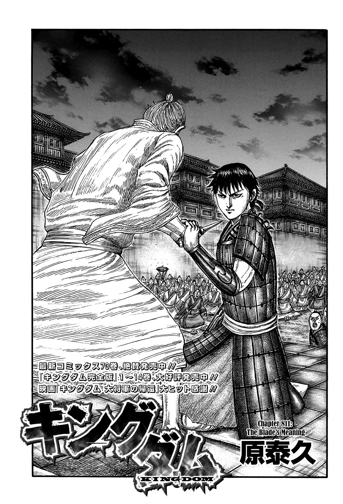 Read Kingdom ENGLISH Manga Online