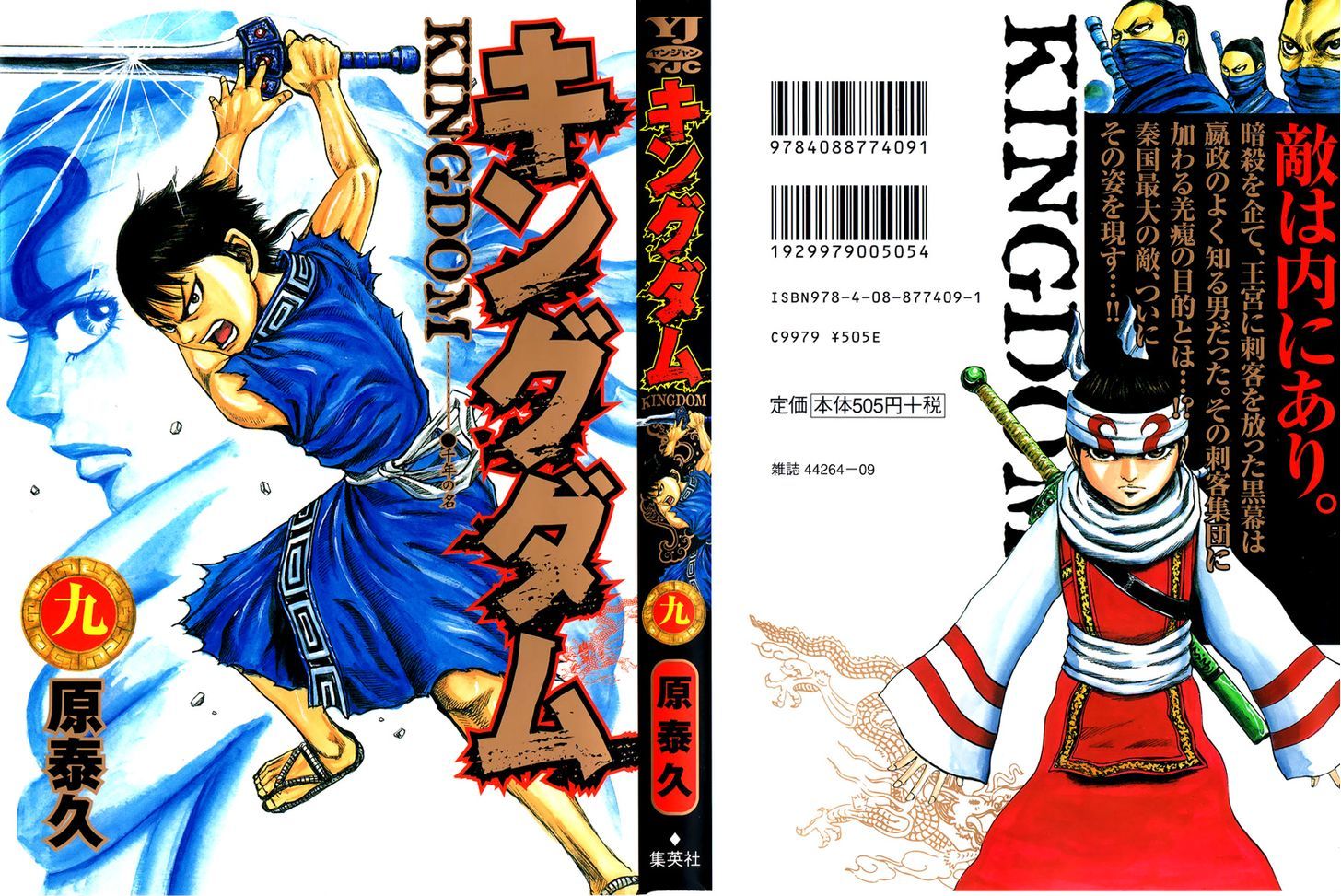 Read Kingdom ENGLISH Manga Online