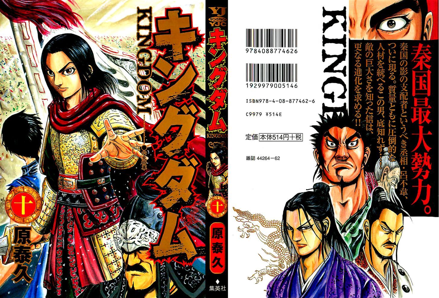Read Kingdom ENGLISH Manga Online