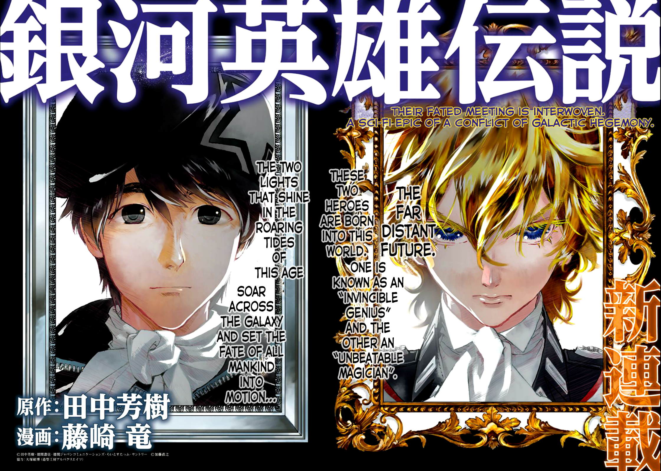 Read Legend of Galactic Heroes by Fujisaki Ryu ENGLISH Manga Online