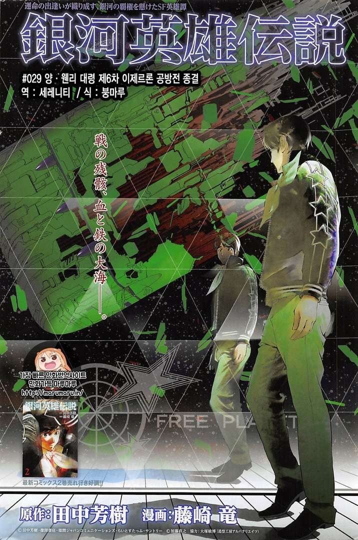 Read Legend of Galactic Heroes by Fujisaki Ryu ENGLISH Manga Online