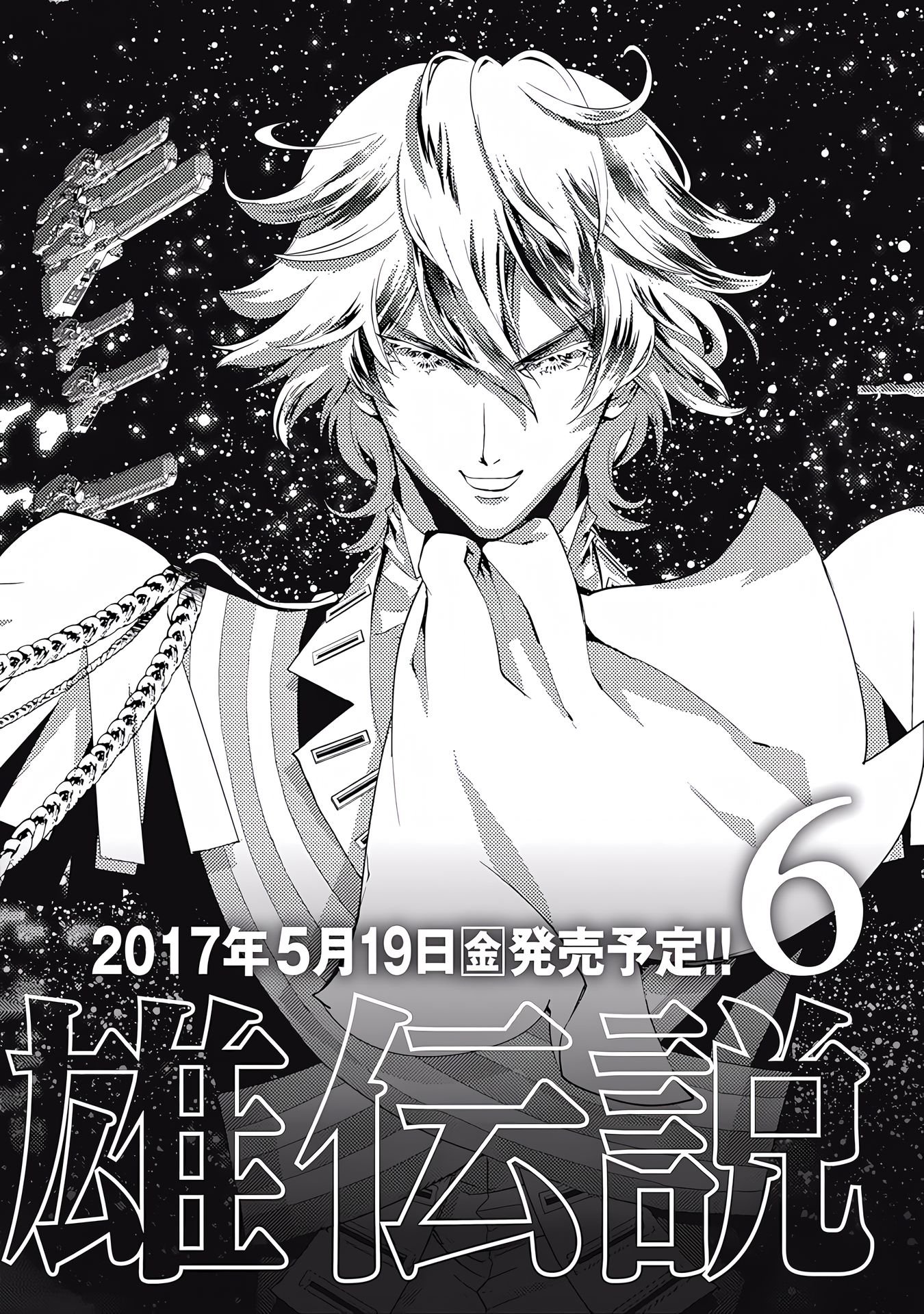 Read Legend of Galactic Heroes by Fujisaki Ryu ENGLISH Manga Online