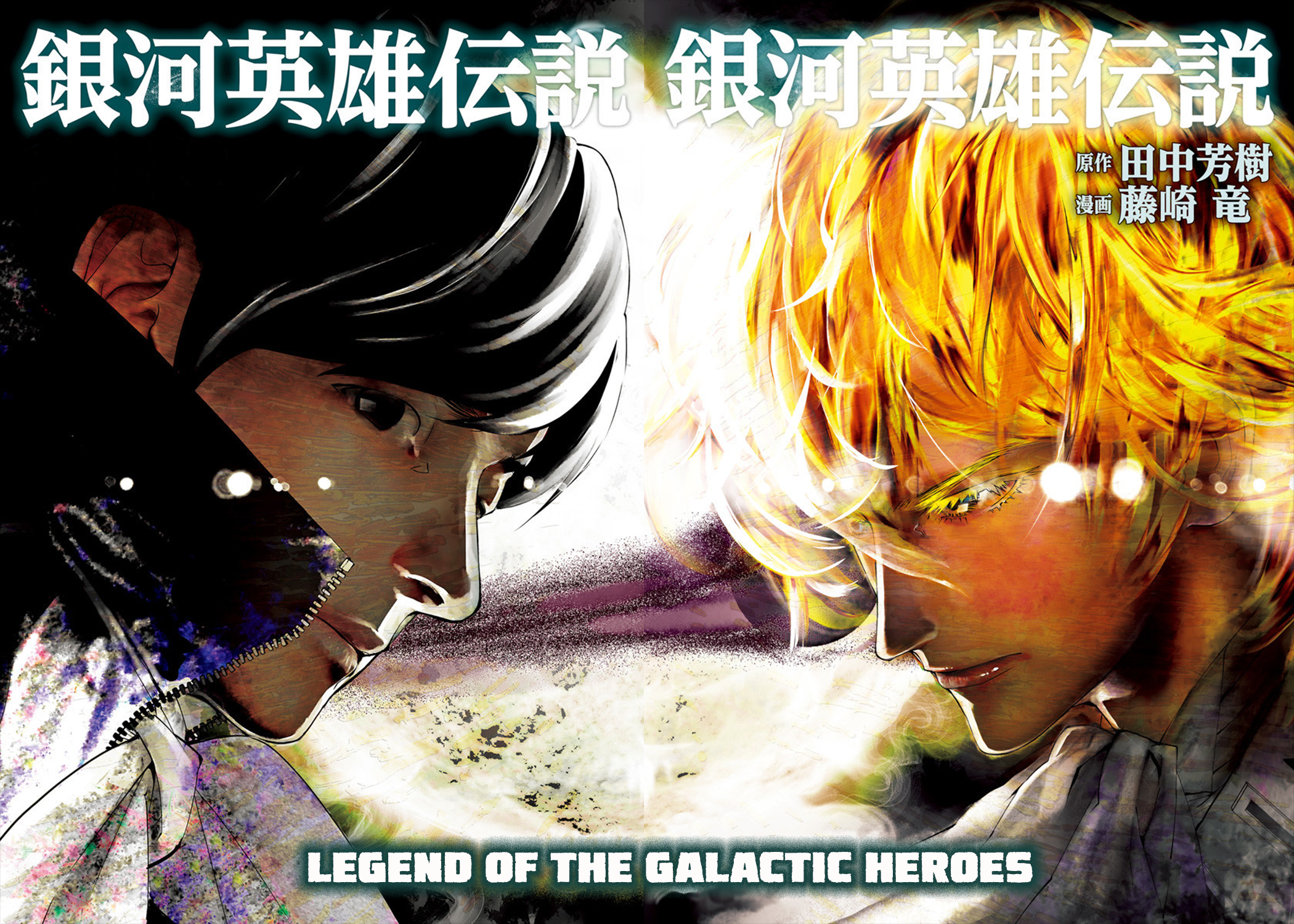 Read Legend of Galactic Heroes by Fujisaki Ryu ENGLISH Manga Online