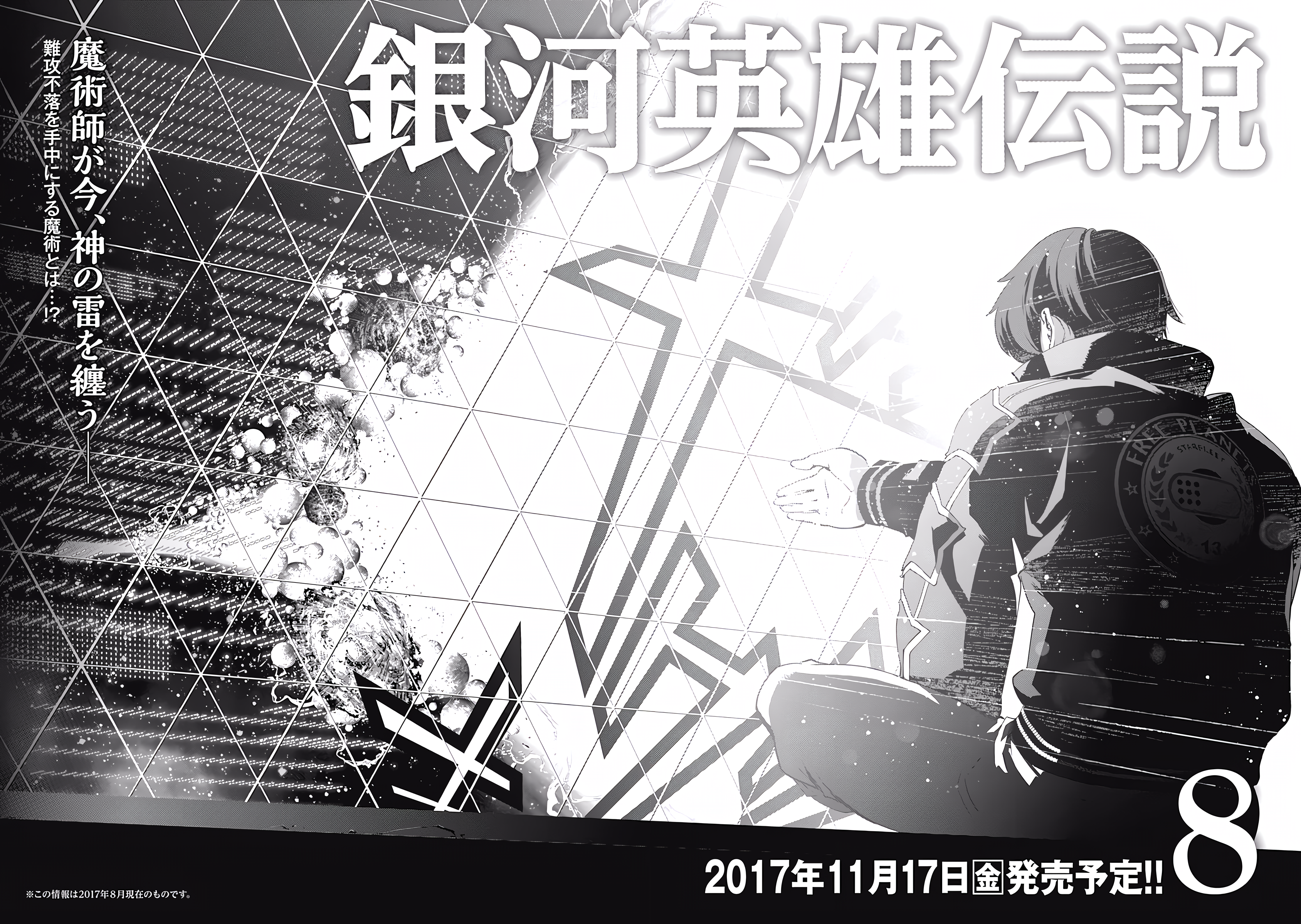 Read Legend of Galactic Heroes by Fujisaki Ryu ENGLISH Manga Online