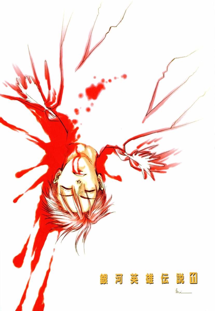 Read Legend of Galactic Heroes by Michihara Katsumi ENGLISH Manga Online