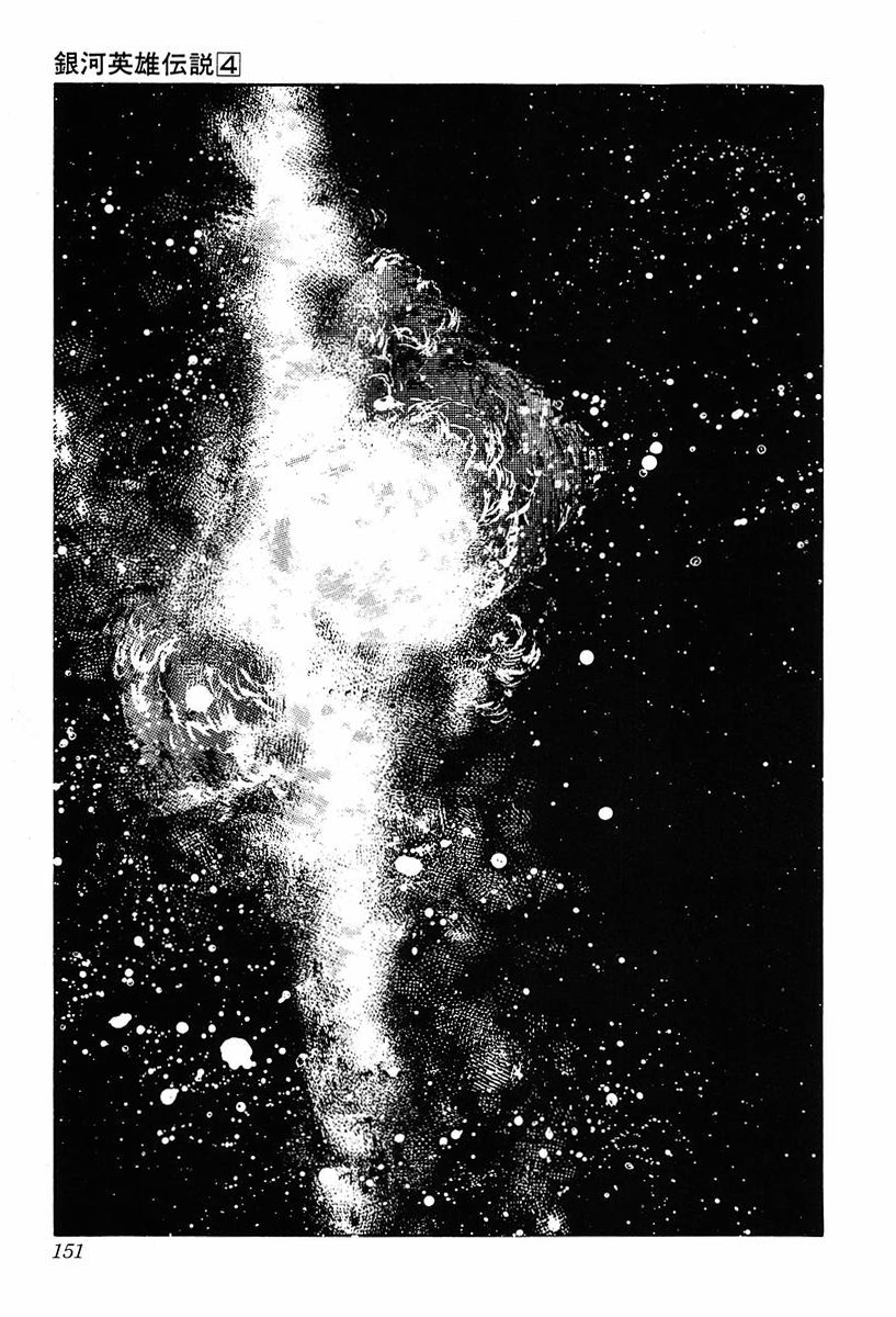 Read Legend of Galactic Heroes by Michihara Katsumi ENGLISH Manga Online