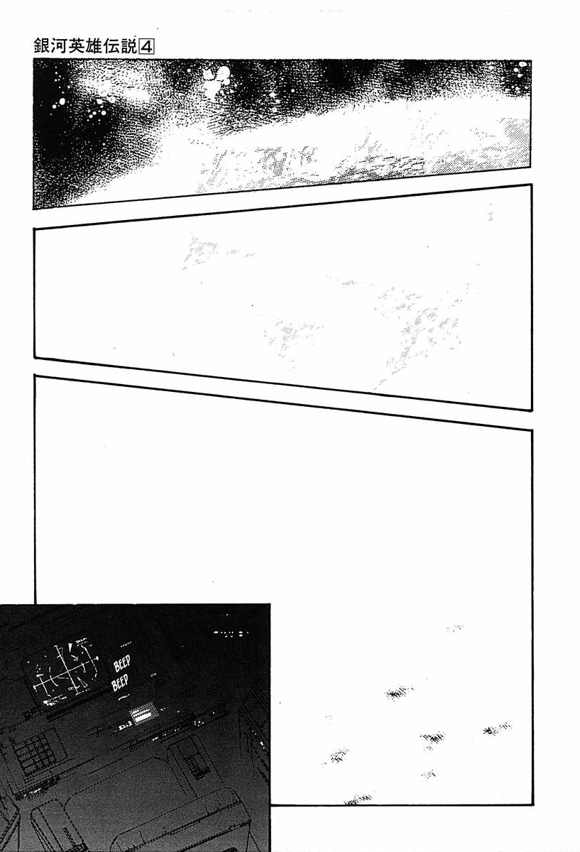 Read Legend of Galactic Heroes by Michihara Katsumi ENGLISH Manga Online