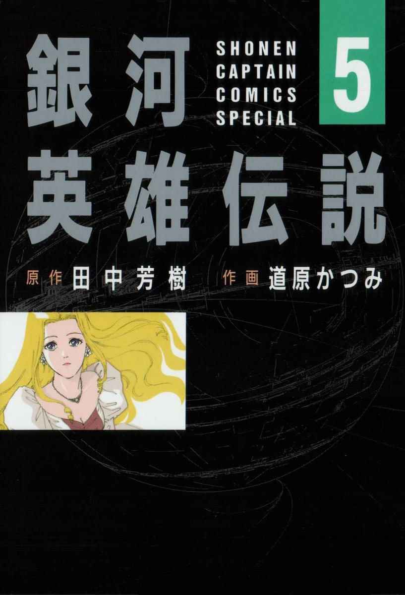 Read Legend of Galactic Heroes by Michihara Katsumi ENGLISH Manga Online