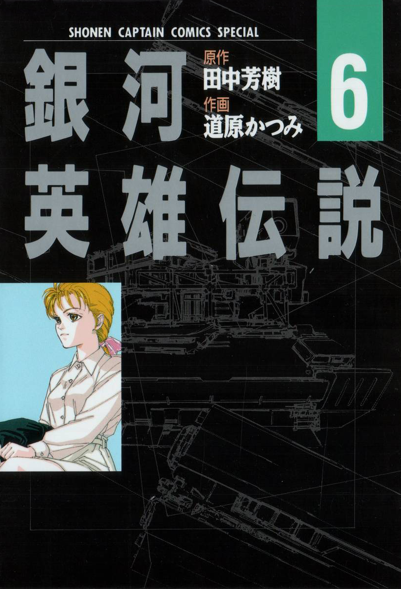 Read Legend of Galactic Heroes by Michihara Katsumi ENGLISH Manga Online