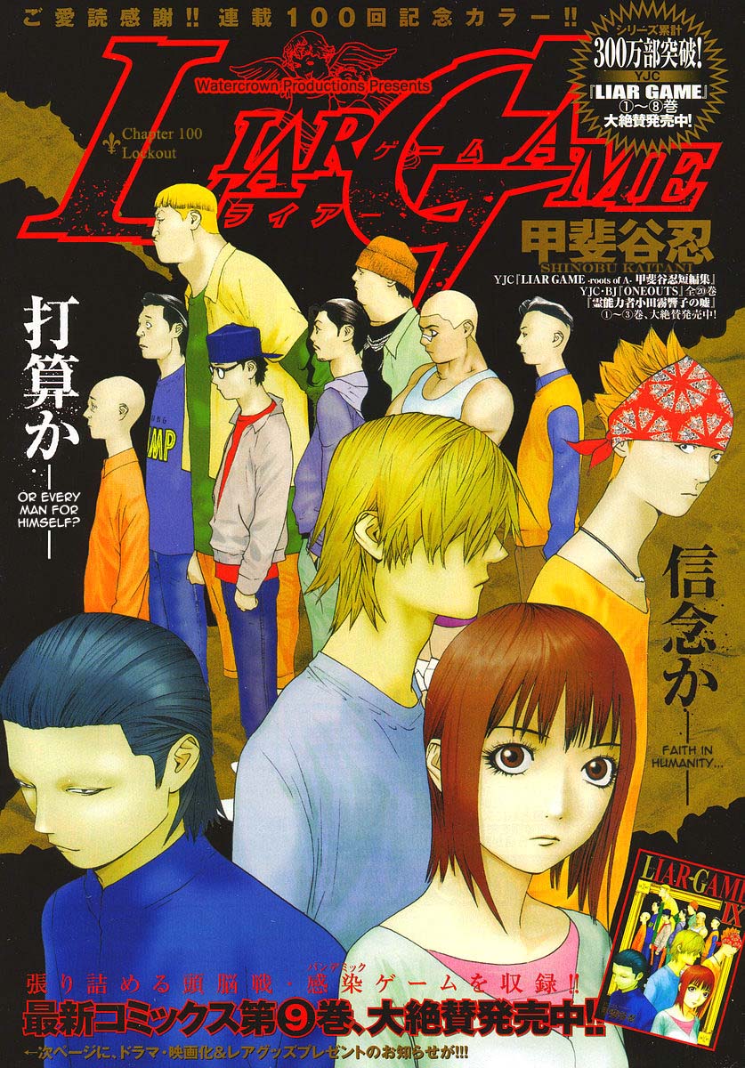 Read Liar Game ENGLISH Manga Online