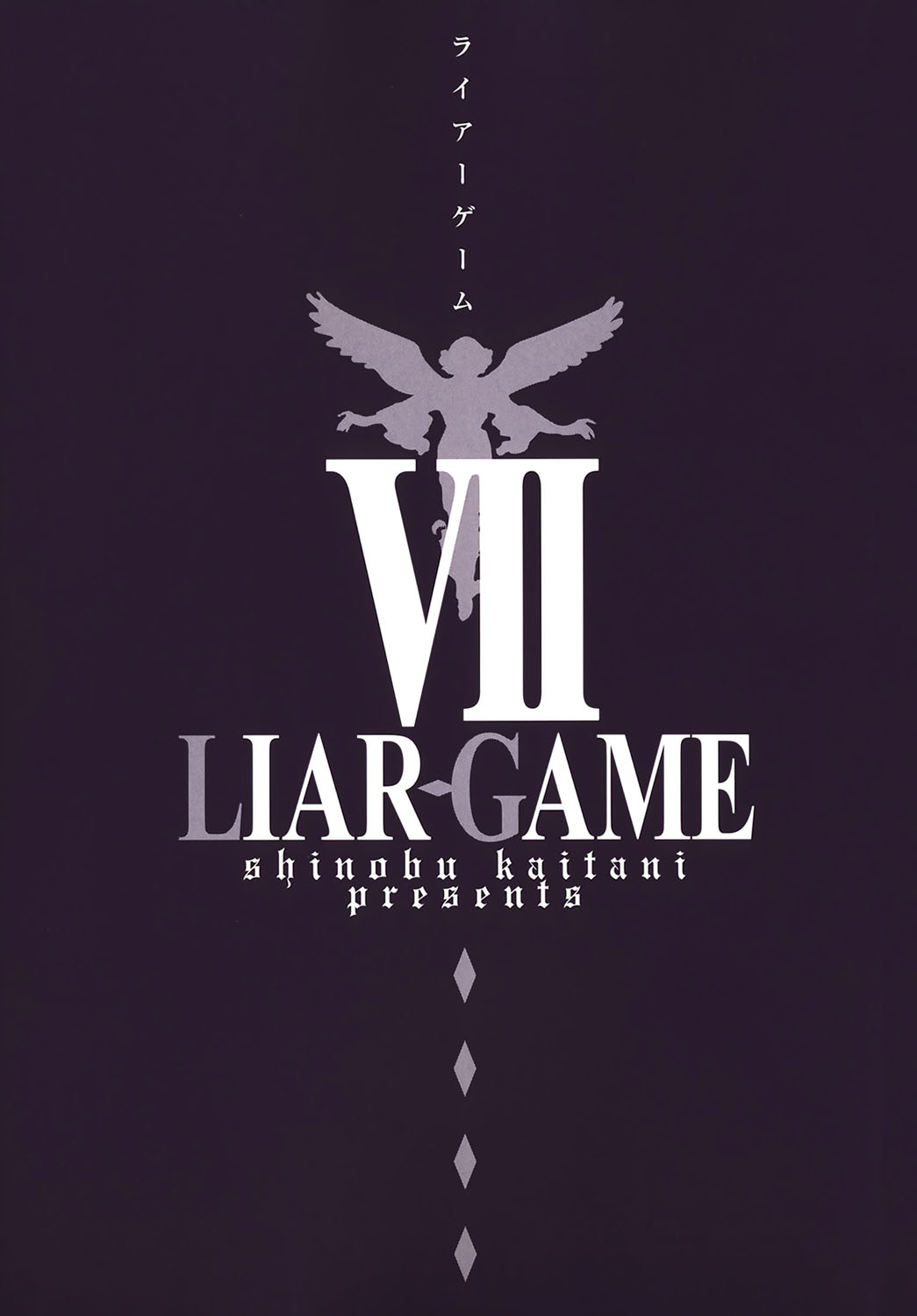 Read Liar Game ENGLISH Manga Online